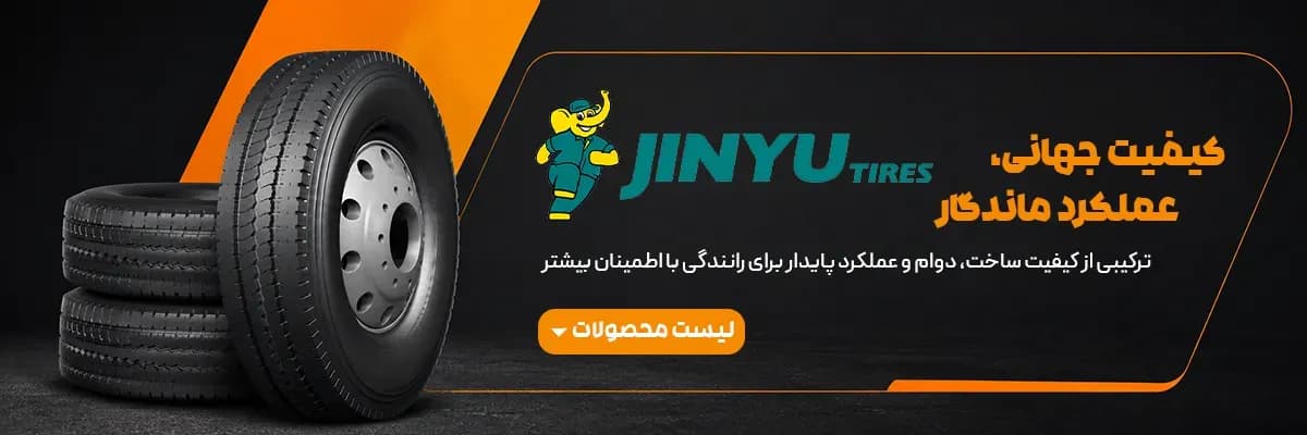 جین یو